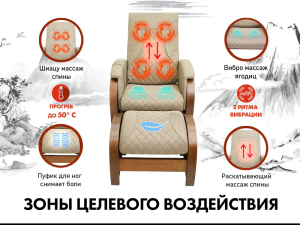 Кресло-качалка (маятник) с массажем Fujimo Balance 2 F2004 TOFP Бежевый