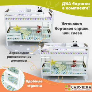 Кровать детская двухъярусная Савушка-01 80х160 Shiitake (бежевый)