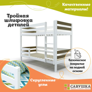 Кровать детская двухъярусная Савушка-01 80х160 Shiitake (бежевый)