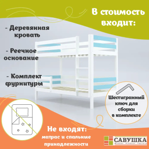 Кровать детская двухъярусная Савушка-01 90х200 голубая