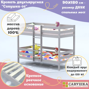 Кровать детская двухъярусная Савушка-05 80х160 Cappuccino (капучино)