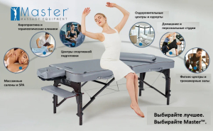 Массажный стол складной Master Montour LX (76 см)широкий