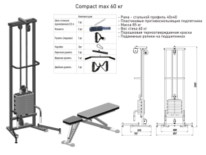 Реабилитационный тренажер DEXsport Compact Max