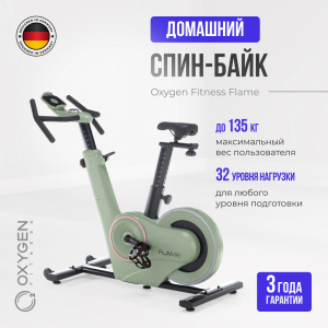 Спин-байк домашний Oxygen Fitness Flame